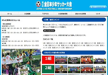 第37回全日本少年サッカー大会