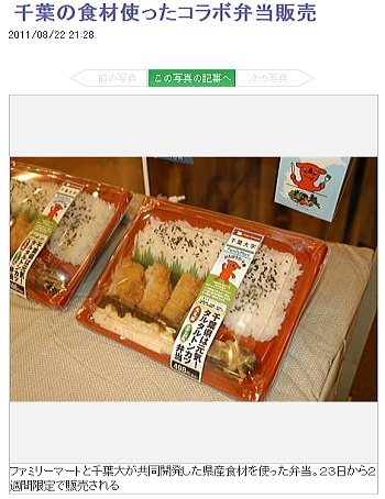 産学共同で千葉県産のお弁当を期間限定で発売